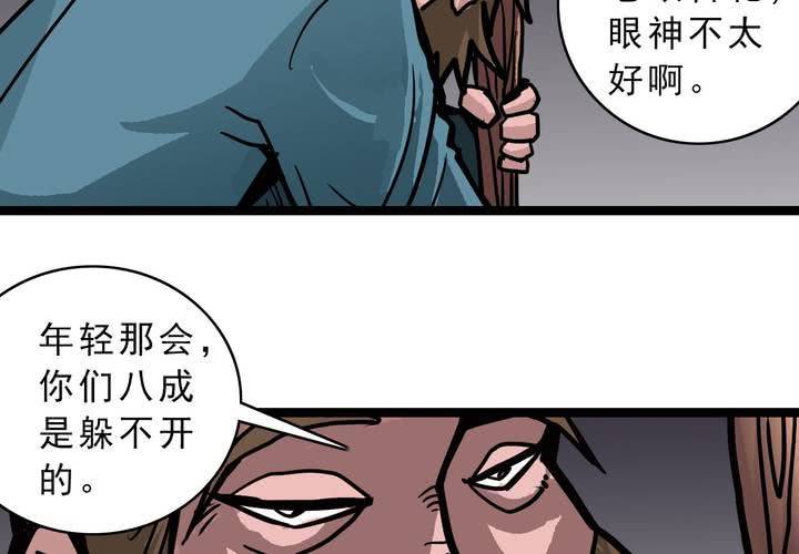 《不可思议少年》漫画最新章节第五十三话 老家伙的老伙计免费下拉式在线观看章节第【21】张图片