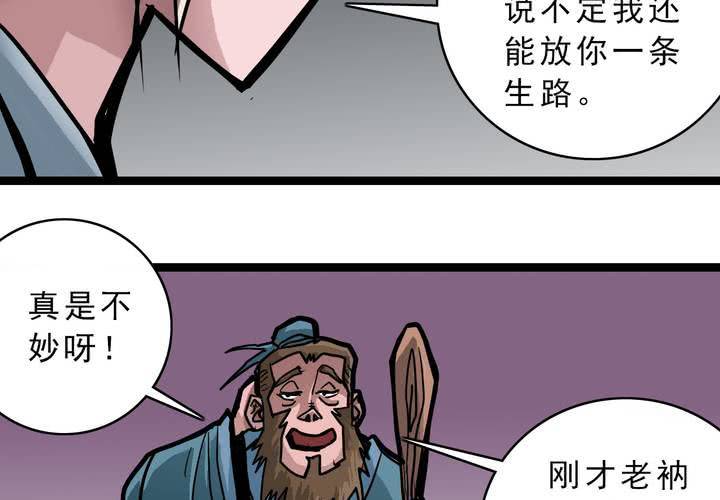 《不可思议少年》漫画最新章节第五十三话 老家伙的老伙计免费下拉式在线观看章节第【26】张图片