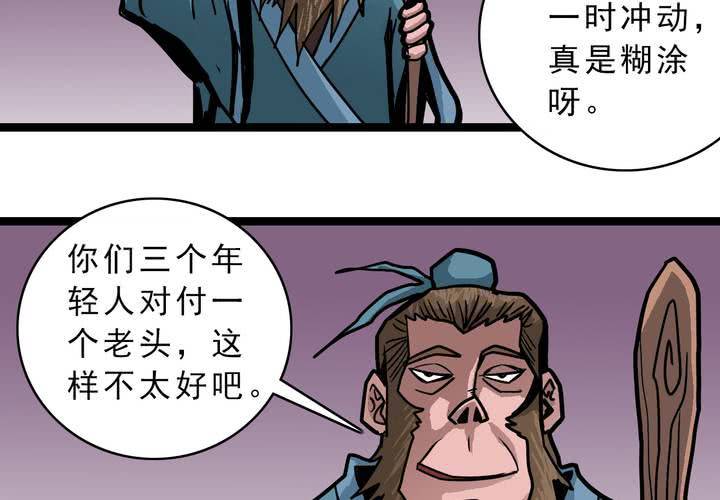 《不可思议少年》漫画最新章节第五十三话 老家伙的老伙计免费下拉式在线观看章节第【27】张图片