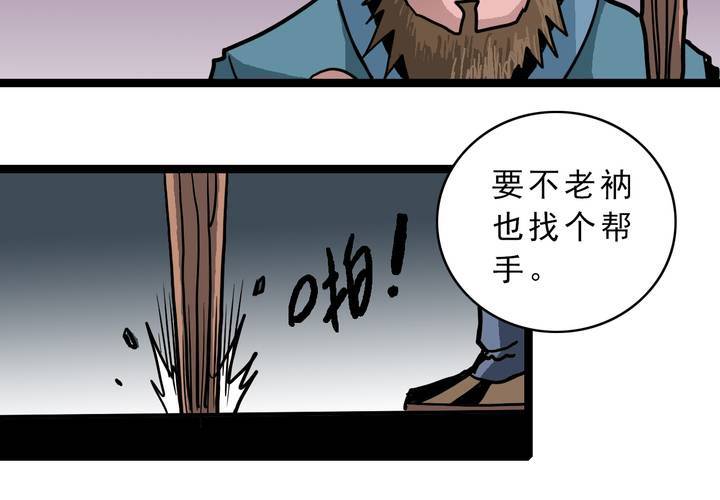 《不可思议少年》漫画最新章节第五十三话 老家伙的老伙计免费下拉式在线观看章节第【28】张图片