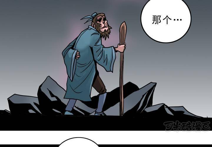 《不可思议少年》漫画最新章节第五十三话 老家伙的老伙计免费下拉式在线观看章节第【33】张图片