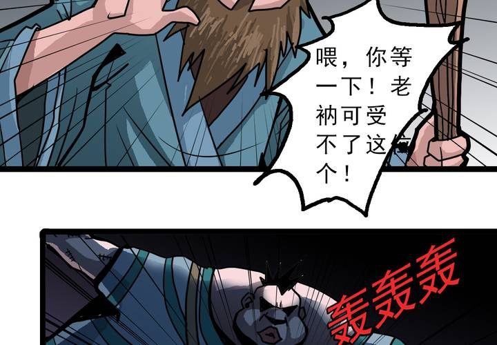 《不可思议少年》漫画最新章节第五十三话 老家伙的老伙计免费下拉式在线观看章节第【42】张图片