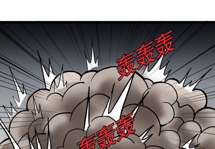 《不可思议少年》漫画最新章节第五十三话 老家伙的老伙计免费下拉式在线观看章节第【44】张图片