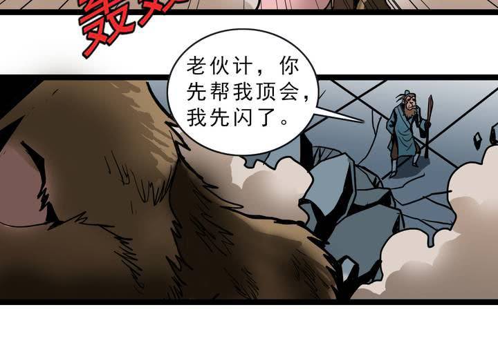 《不可思议少年》漫画最新章节第五十三话 老家伙的老伙计免费下拉式在线观看章节第【48】张图片