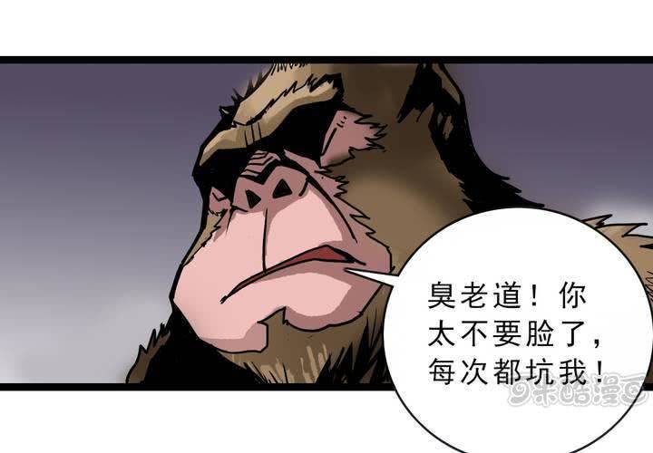 《不可思议少年》漫画最新章节第五十三话 老家伙的老伙计免费下拉式在线观看章节第【49】张图片