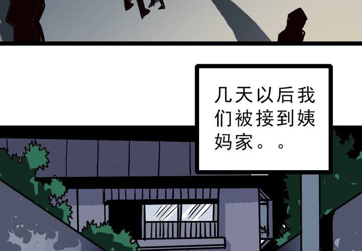 《不可思议少年》漫画最新章节第五十五话 火焰里的死神免费下拉式在线观看章节第【13】张图片