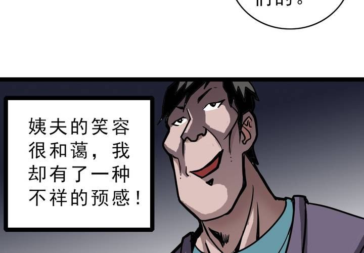 《不可思议少年》漫画最新章节第五十五话 火焰里的死神免费下拉式在线观看章节第【16】张图片