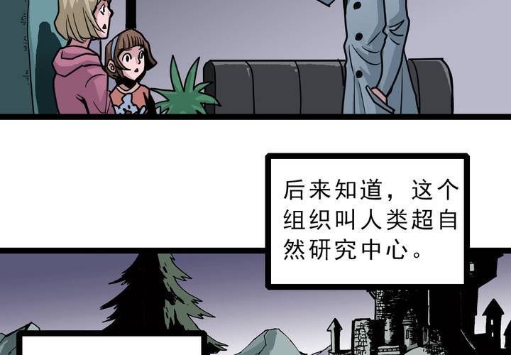 《不可思议少年》漫画最新章节第五十五话 火焰里的死神免费下拉式在线观看章节第【37】张图片