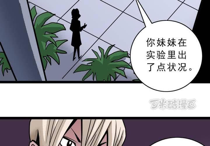 《不可思议少年》漫画最新章节第五十五话 火焰里的死神免费下拉式在线观看章节第【41】张图片