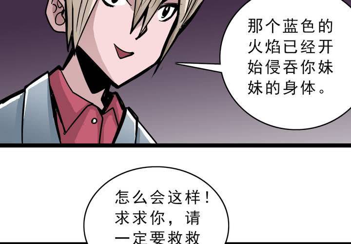 《不可思议少年》漫画最新章节第五十五话 火焰里的死神免费下拉式在线观看章节第【42】张图片