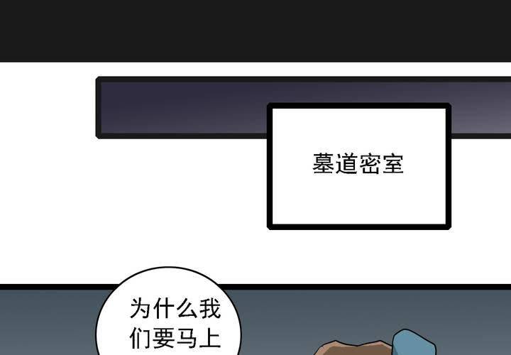 《不可思议少年》漫画最新章节第五十六话 陷阱免费下拉式在线观看章节第【44】张图片