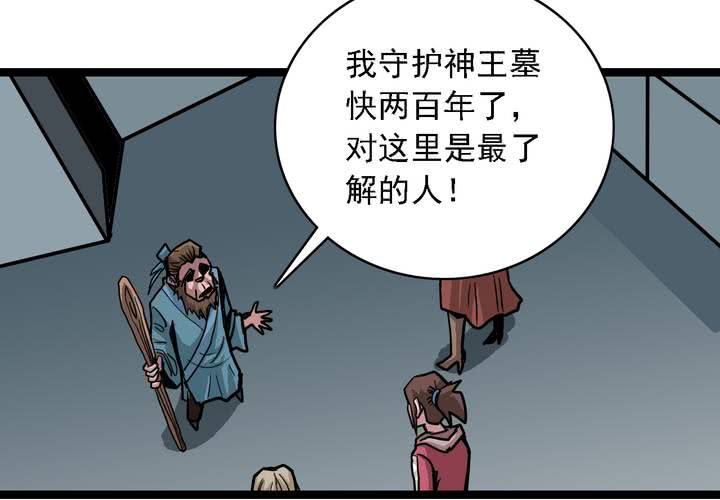 《不可思议少年》漫画最新章节第五十六话 陷阱免费下拉式在线观看章节第【46】张图片