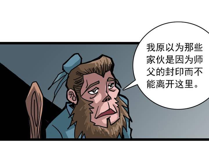 《不可思议少年》漫画最新章节第五十六话 陷阱免费下拉式在线观看章节第【47】张图片