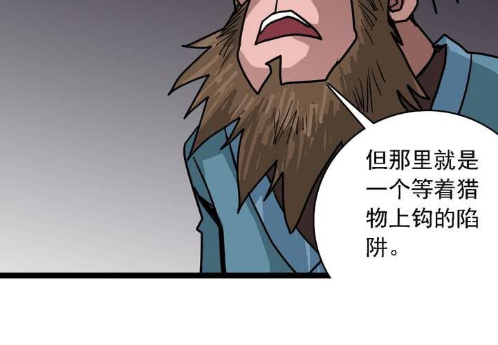 《不可思议少年》漫画最新章节第五十六话 陷阱免费下拉式在线观看章节第【53】张图片