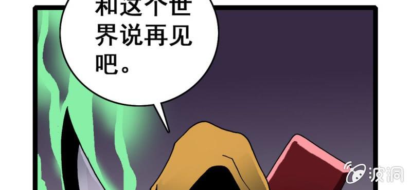 《不可思议少年》漫画最新章节第六话 一个问题(下)免费下拉式在线观看章节第【108】张图片