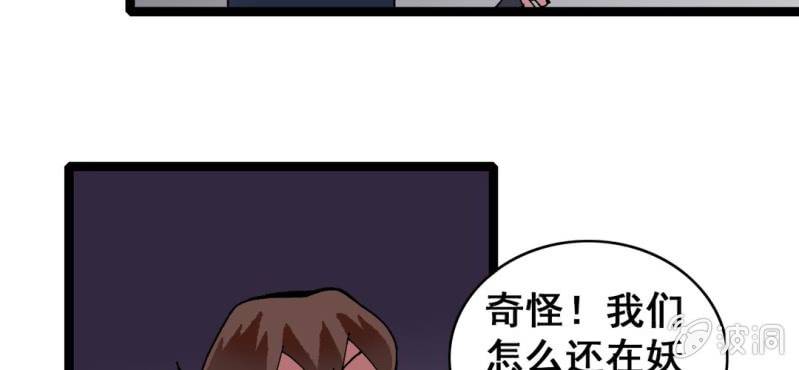 《不可思议少年》漫画最新章节第六话 一个问题(下)免费下拉式在线观看章节第【69】张图片