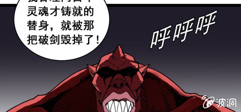 《不可思议少年》漫画最新章节第六话 一个问题(下)免费下拉式在线观看章节第【75】张图片