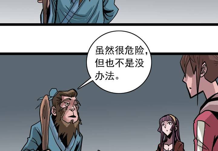 《不可思议少年》漫画最新章节第五十七话 风免费下拉式在线观看章节第【14】张图片