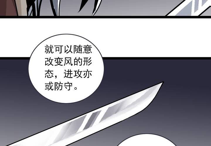 《不可思议少年》漫画最新章节第五十七话 风免费下拉式在线观看章节第【27】张图片