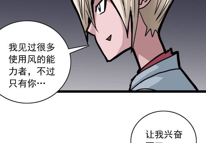 《不可思议少年》漫画最新章节第五十七话 风免费下拉式在线观看章节第【53】张图片