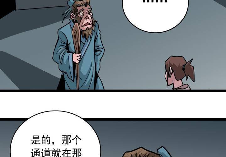 《不可思议少年》漫画最新章节第五十七话 风免费下拉式在线观看章节第【6】张图片