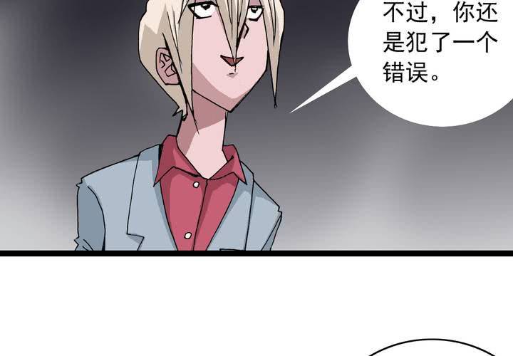 《不可思议少年》漫画最新章节第五十八话 我的朋友免费下拉式在线观看章节第【32】张图片