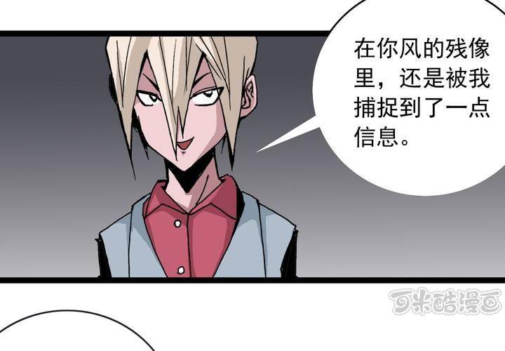 《不可思议少年》漫画最新章节第五十八话 我的朋友免费下拉式在线观看章节第【33】张图片