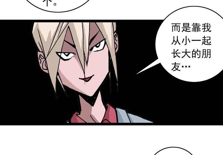 《不可思议少年》漫画最新章节第五十八话 我的朋友免费下拉式在线观看章节第【42】张图片