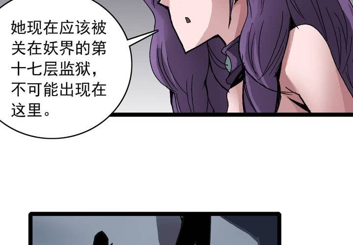 《不可思议少年》漫画最新章节第六十话 同伴免费下拉式在线观看章节第【13】张图片