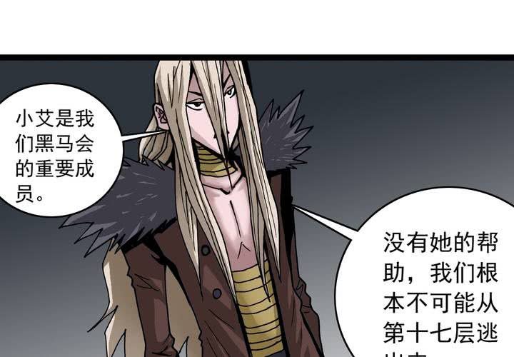 《不可思议少年》漫画最新章节第六十话 同伴免费下拉式在线观看章节第【15】张图片