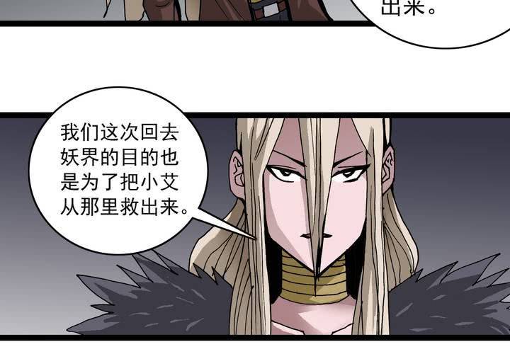 《不可思议少年》漫画最新章节第六十话 同伴免费下拉式在线观看章节第【16】张图片