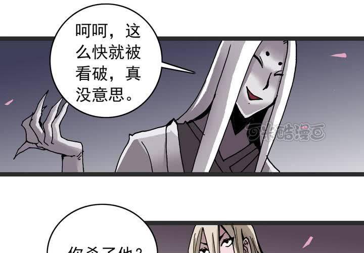 《不可思议少年》漫画最新章节第六十话 同伴免费下拉式在线观看章节第【25】张图片