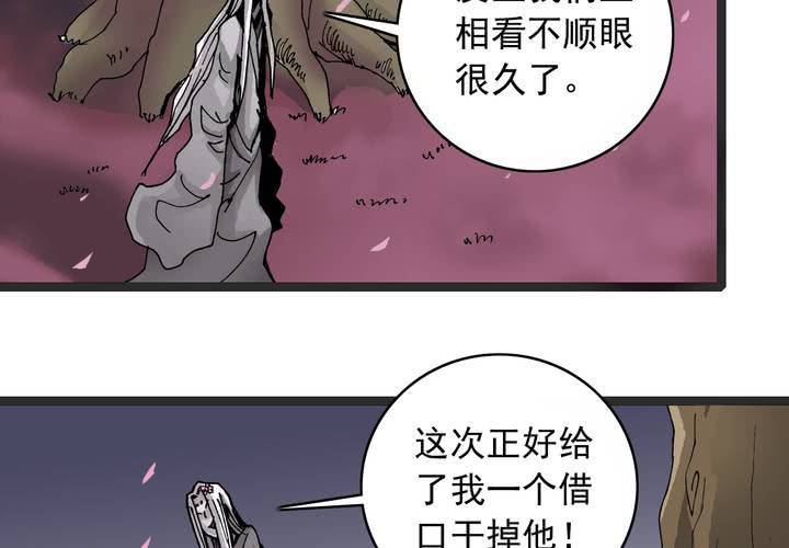 《不可思议少年》漫画最新章节第六十话 同伴免费下拉式在线观看章节第【28】张图片