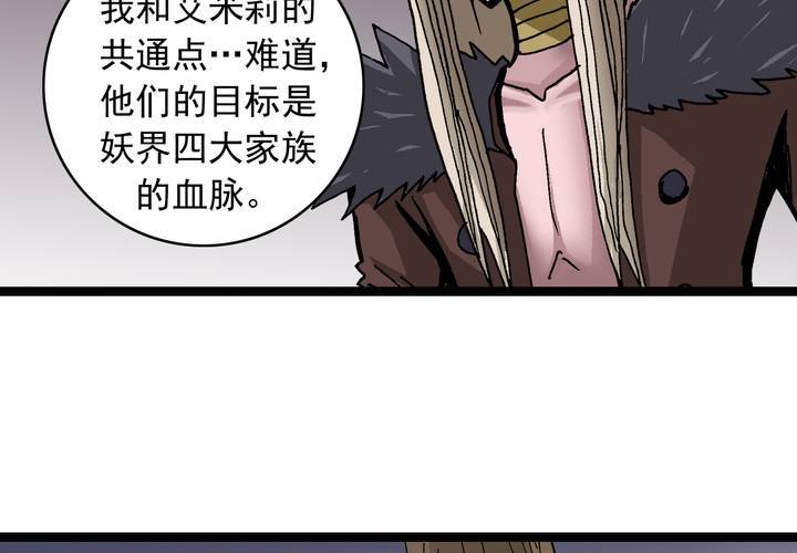 《不可思议少年》漫画最新章节第六十话 同伴免费下拉式在线观看章节第【35】张图片