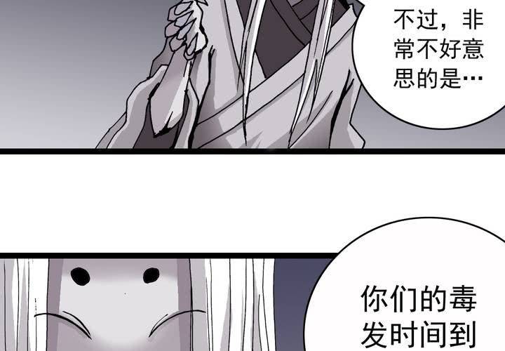 《不可思议少年》漫画最新章节第六十话 同伴免费下拉式在线观看章节第【38】张图片