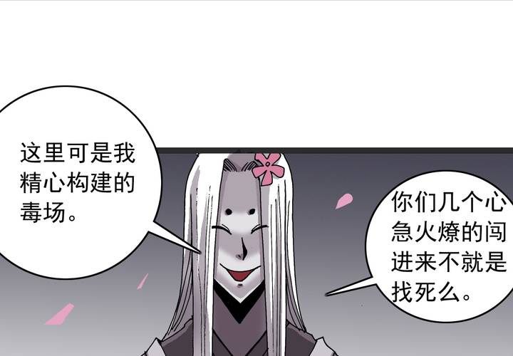 《不可思议少年》漫画最新章节第六十话 同伴免费下拉式在线观看章节第【44】张图片