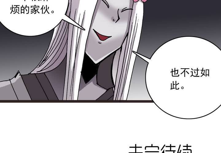 《不可思议少年》漫画最新章节第六十话 同伴免费下拉式在线观看章节第【50】张图片