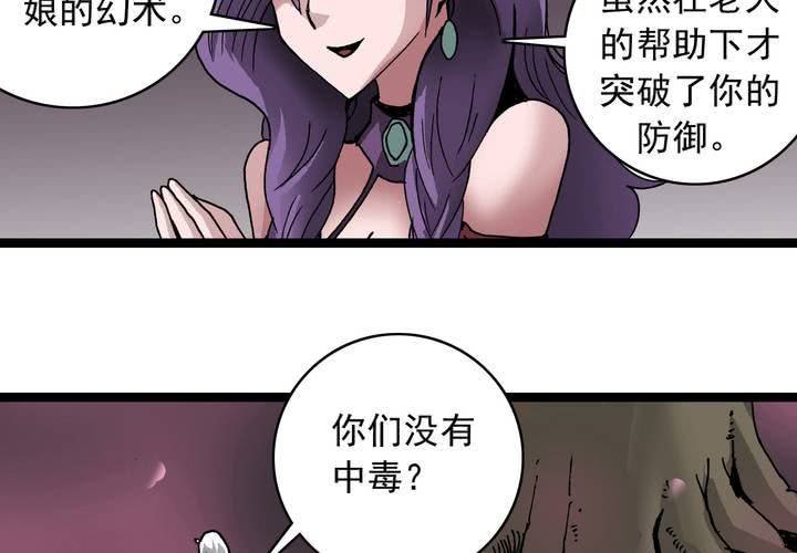 《不可思议少年》漫画最新章节第六十一话 捕猎免费下拉式在线观看章节第【16】张图片