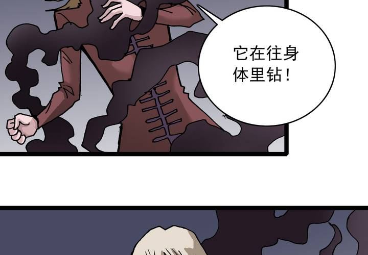 《不可思议少年》漫画最新章节第六十一话 捕猎免费下拉式在线观看章节第【30】张图片