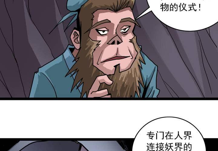 《不可思议少年》漫画最新章节第六十二话 妖王鬼虎免费下拉式在线观看章节第【10】张图片