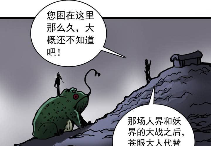 《不可思议少年》漫画最新章节第六十二话 妖王鬼虎免费下拉式在线观看章节第【31】张图片