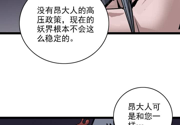 《不可思议少年》漫画最新章节第六十二话 妖王鬼虎免费下拉式在线观看章节第【37】张图片