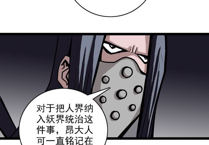 《不可思议少年》漫画最新章节第六十二话 妖王鬼虎免费下拉式在线观看章节第【39】张图片