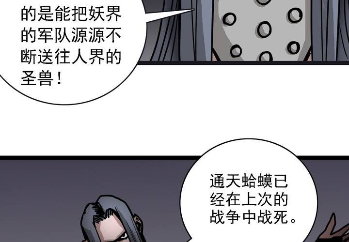 《不可思议少年》漫画最新章节第六十二话 妖王鬼虎免费下拉式在线观看章节第【42】张图片