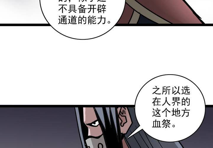 《不可思议少年》漫画最新章节第六十二话 妖王鬼虎免费下拉式在线观看章节第【44】张图片