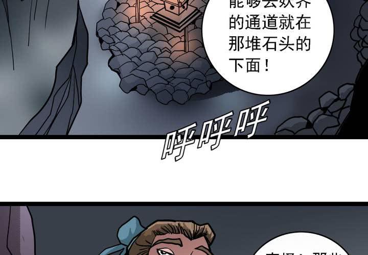 《不可思议少年》漫画最新章节第六十二话 妖王鬼虎免费下拉式在线观看章节第【7】张图片