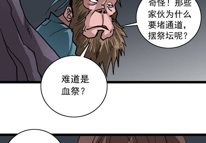 《不可思议少年》漫画最新章节第六十二话 妖王鬼虎免费下拉式在线观看章节第【8】张图片