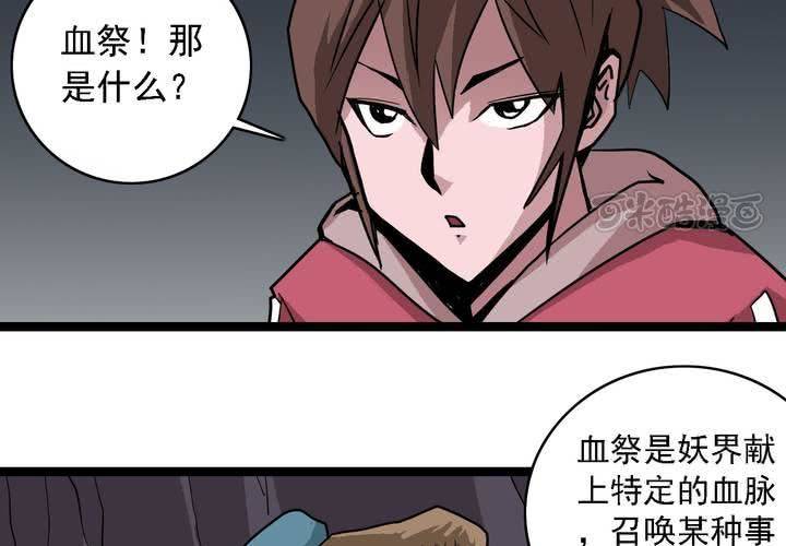 《不可思议少年》漫画最新章节第六十二话 妖王鬼虎免费下拉式在线观看章节第【9】张图片