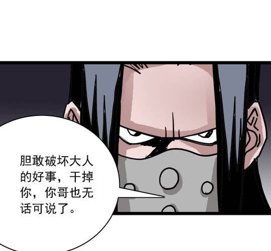 《不可思议少年》漫画最新章节第六十三话  血祭免费下拉式在线观看章节第【42】张图片