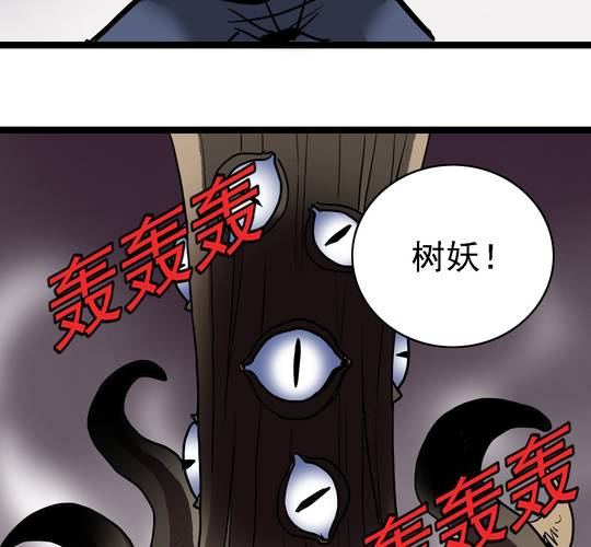 《不可思议少年》漫画最新章节第六十三话  血祭免费下拉式在线观看章节第【44】张图片